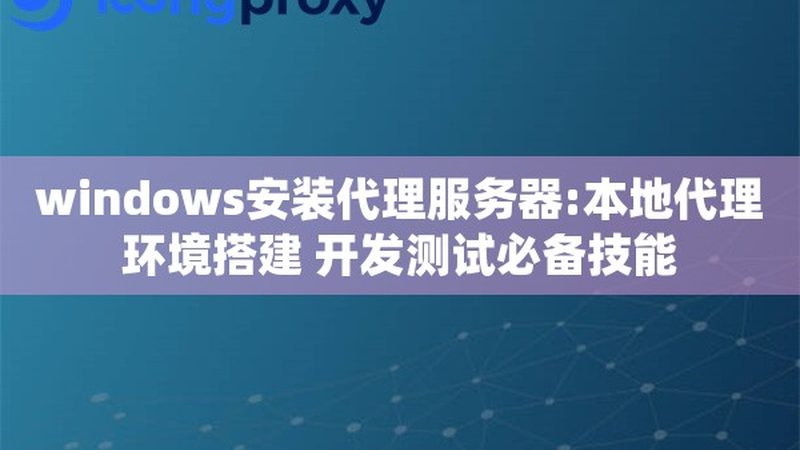 别墅开荒保洁，如何选择十大品牌？**